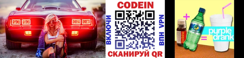 Кодеин напиток Lean (лин)  Чёрмоз 